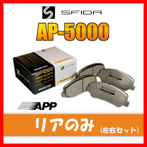 APP AP-5000 ブレーキパッド リア用 ギャランフォルティス スポーツバック CX4A 08.11～ 905R