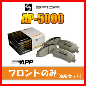 APP AP-5000 ブレーキパッド フロント用 レックス/コンビ KN1・KN2・KP1・KP2 86.12～90.3 189F