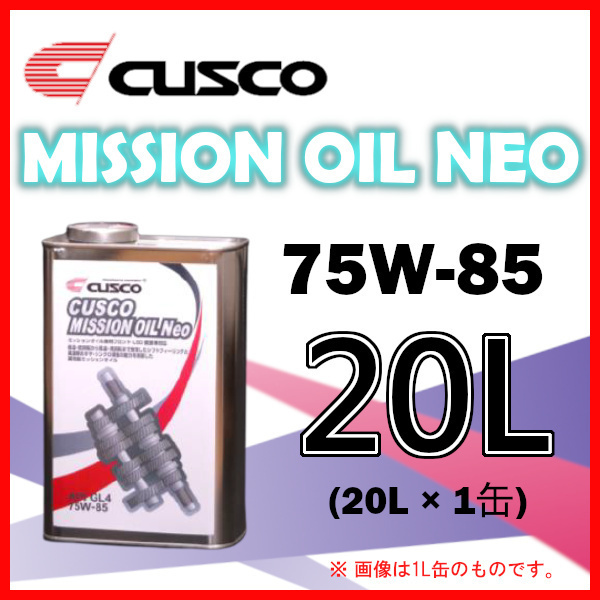 クスコ CUSCO ミッションオイル ネオ 75W-85 (容量20L x 1缶) 010-002-M20A