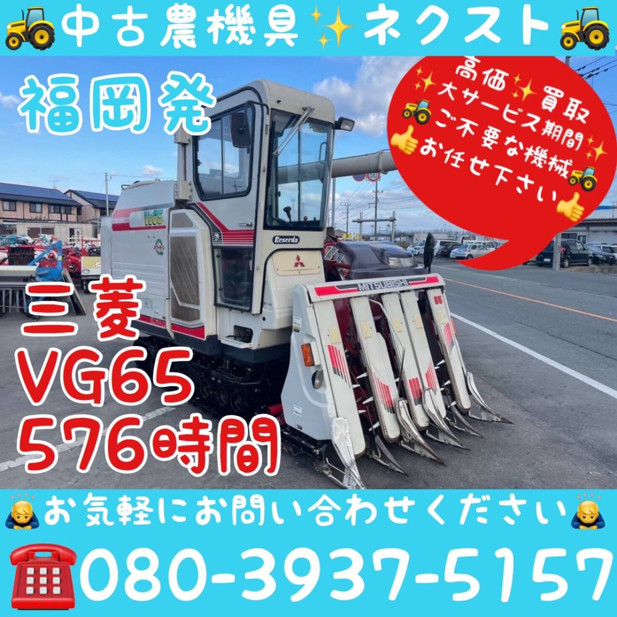 コンバイン 三菱の値段と価格推移は?|2,460件の売買情報を集計した ...