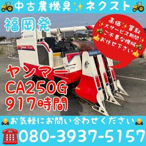 Yanmar CA230G グレンTank 917hours Tractor 福岡Prefecture発