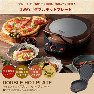 ホットプレート 両面 グリルパン フライパン 焼肉 蒸し焼き ピザ 調理器具 キッチン フッ素樹脂加工 M5-MGKAK6550