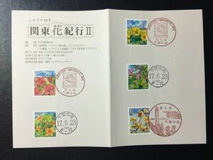 4054 2005年 ふるさと切手解説書 関東版「関東花紀行II」 5種貼 千葉中央17.6.23FDC初日記念カバー使用済消印初日印記念印特印風景印ハト印