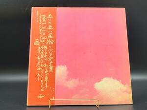 【 LPレコード 五つの赤い風船 / アルバム 第5集 】邦楽 音楽 2022011711
