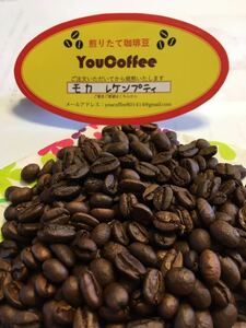 コーヒー豆　　モカ・レケンプティ ★200g★ 【 YouCoffee 】の 珈琲豆 はご注文を受けてから直火焙煎後に発送します。　だから新鮮 !