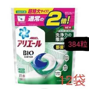 アリエールBIOジェルボール部屋干し用 つめかえ超特大サイズ(32個入*12袋セット)384粒