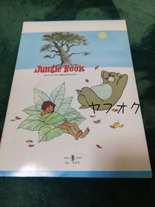 即決即購入ＯＫ　未使用　ジャングル・ブック　junglebook　ディズニー　便箋　TOKYO QUEEN 　昭和レトロ　★miB