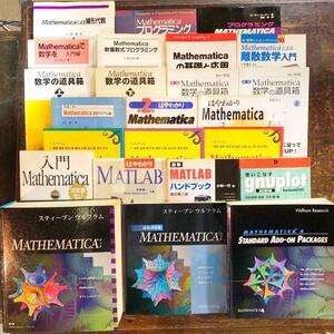 Mathematica関連書籍24冊