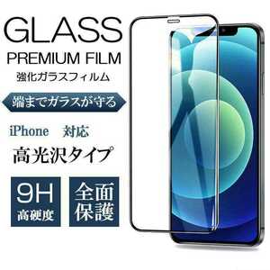 iPhone 6P/7P/8P 液晶保護 全面保護 強化ガラスフィルム 9H