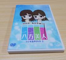 内田彩☆飯田里穂のしゅわしゅわ八方美人 ラジオ音声DVD② Vol.2_画像1