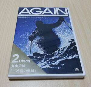 【DVD】AGAIN 丸山貴雄のスキースタイル5