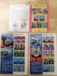 【マニア必見】科学技術アニメーション ヒーロー・ヒロインシリーズ第5集 力 マジンガーZ 平成16年 2004年 切手2シートセット　解説書付き