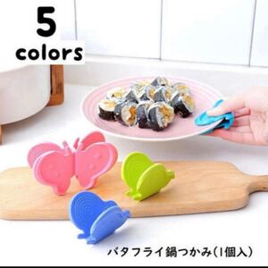 【新品未使用】シリコン 鍋つかみ ミトン ちょうちょ型