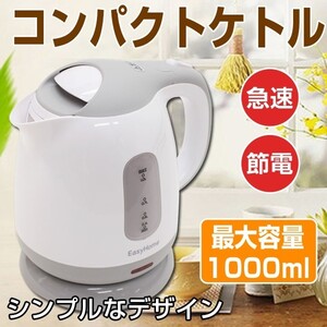 アウトレット☆コンパクトケトル KTK-300G グレー 電気ケトル お洒落 おうち時間 キッチン家電 新品未使用 送料無料