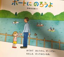 「ボートに乗ろうよ」ちいさな　かがくのとも　福音館　杉田比呂美　2020年　折り込み付録付き_画像3