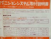 当時物 日産 6気筒 日立 フルトラ 品番FE16-02 昭和 旧車 ニッサン NAPS セドリック グロリア ローレル スカイライン L型 エンジン L20新品_画像4