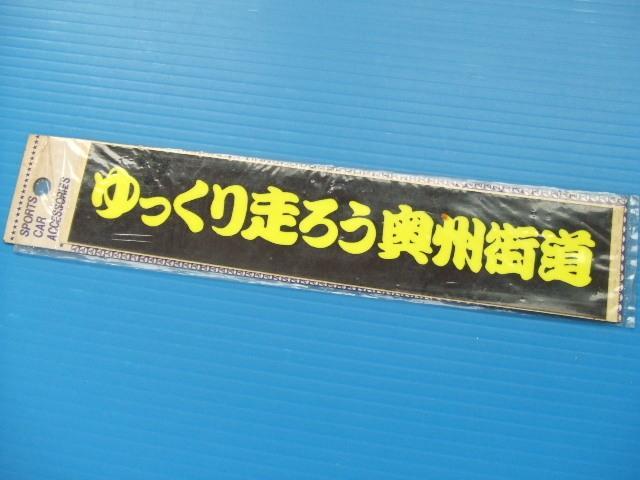  подлинная вещь 21cm медленно пробег .. внутри . улица дорога стикер старый машина Showa демонстрационный рузовик высокая скорость иметь свинец hot удилище гонщик highway racer группа машина Rav лампа стробоскоп 1