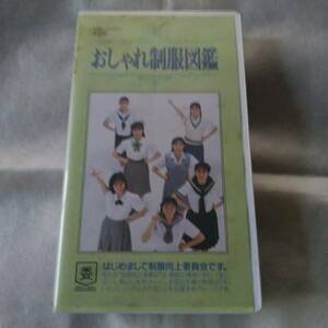  stylish uniform illustrated reference book summer clothing version VHS video 