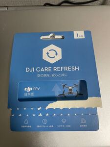dji fpv care refreshコード未使用