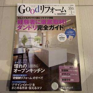 Goodリフォーム by SUUMO 2012年1月号 RECRUIT リクルート