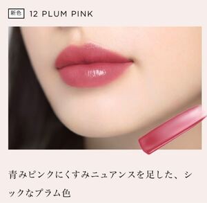 OPERA オペラ リップティント 限定色 12 プラムピンク