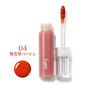 フーミー ニュアンスリップティント リップ ティント 04 無花果ベージュ