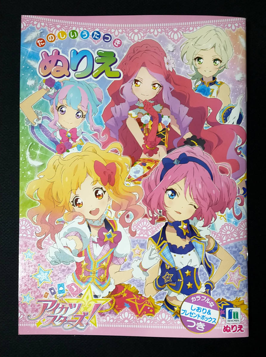 Resound Stars! アイカツスターズ-