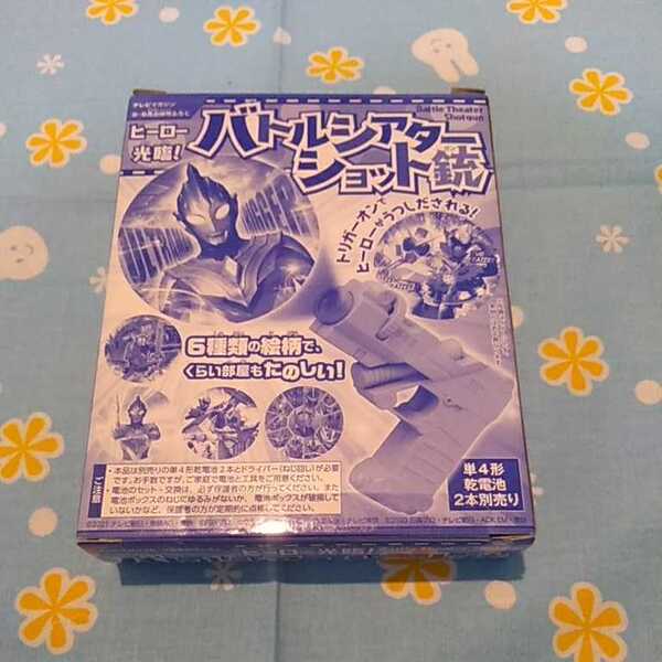 テレビマガジン バトルシアターショット銃 未開封新品 非売品 ウルトラマン トリガー 仮面ライダー セイバー ゼンカイジャー