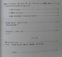 日本のオリジナルピアノ曲集 コンサートピースコレクション 2005 ~PTNA公募作品による~★中古本 【楽譜(小)】[66BO_画像6