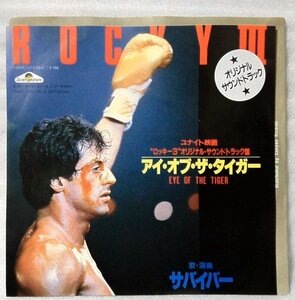 サバイバー EYE OF THE TIGER ★ 映画 ロッキー3主題歌!!★7インチレコード [4964EP