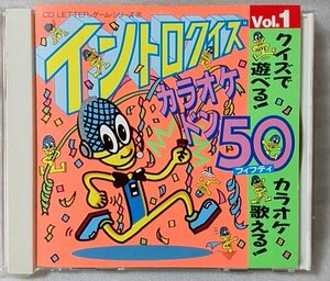 イントロクイズ カラオケドン50 VOL.1★[1975CDN