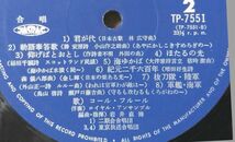 ★★想い出の祝祭日の歌 歌 コールフルール / ロイヤルアンサンブル 伴奏 / 岩井直溥 指揮 ★ アナログ盤 [3188RP_画像6