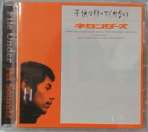 ネタンダーズ 子供は判ってくれない★1998年リリース ミニアルバム全4曲収録 /塚本功在籍 CD [2801CDN