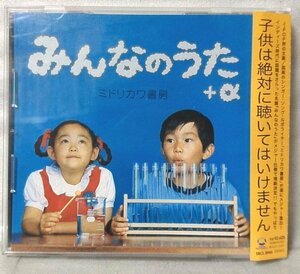 ミドリカワ書房 みんなのうた+α ★2004年リリース / 帯付CD [5048CDN