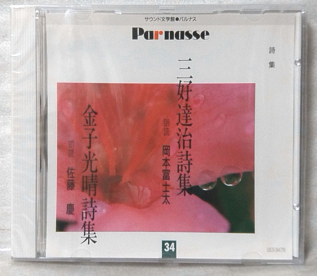 サウンド文学館 パルナス朗読劇CD 59枚 開封済8未開封51 収納ラック付き Yahoo!オークション -「サウンド文学館パルナス」の落札相場