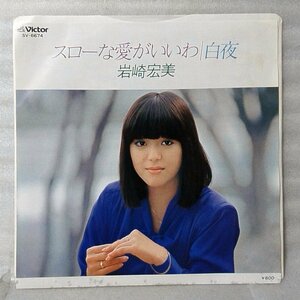  Iwasaki Hiromi slow . love ..../ Byakuya *7 -inch record [6105EP