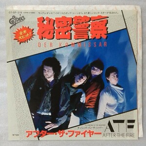 アフター ザ ファイヤー 秘密警察 / ダンシングイン ザ シャドー ★7インチレコード[5846EP