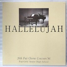 ★★藤女子高校 HALLELUJAH ハレルヤ ★ 1986年 第26回 合唱コンクール ★ 自首制作盤 非売品 アナログ盤 [1716RP_画像1