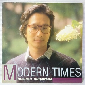 ★★菅原進 MODERN TIMES★1981 ★アナログ[156NP