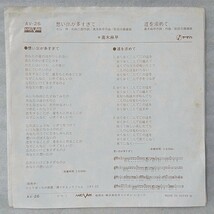 高木麻早 想い出が多すぎて / 道を求めて ★7インチレコード[5779EP_画像2