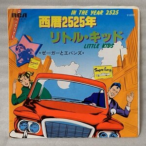 ゼーガーとエバンズ 西暦2525年 / リトルキッド ★7インチレコード [5263EP