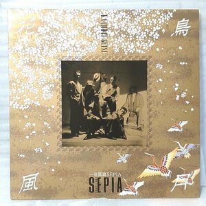 一世風靡SEPIA 花鳥風月 ★ ステッカー付 ★アナログ盤 [3061RP