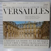 ヴェルサイユ宮 大理石の中庭におけるリュリのオペラコンサート ★ 仏盤 ERATO★ アナログ盤 [3718RP_画像1