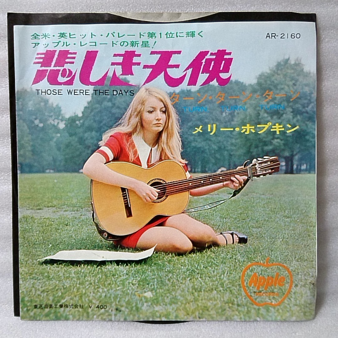 ヤフオク! -メリーホプキン 悲しき天使(レコード)の中古品・新品・未