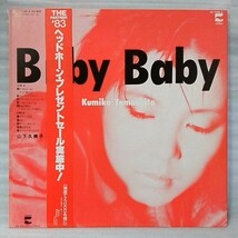 ★★山下久美子 BABY BABY★帯付★アナログ盤 [1530RP_画像1