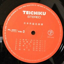 ★★日本民謡名曲撰 全国民謡集 ★アナログ盤 2枚組 [1683RP_画像8