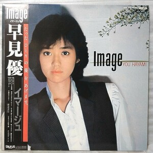 早見優 IMAGE ★ 1982年リリース アルバム ★ 帯付(裏面破れ) ★アナログ盤 [5459RP