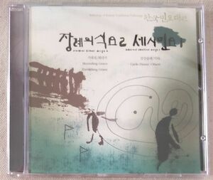 韓国トラディショナルフォークソング集 ★ 韓国盤 CD [6314CDN