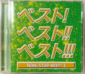 ベスト! ベスト!! ベスト!!! NON-STOP MIX!!! 3 ★ ノンストップミックス!! / CD [6141CDN