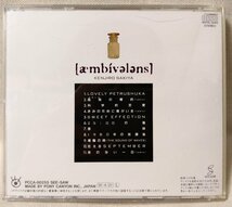 崎谷健次郎 AMBIVALENCE★1991年リリース★CD [6546CDN_画像2